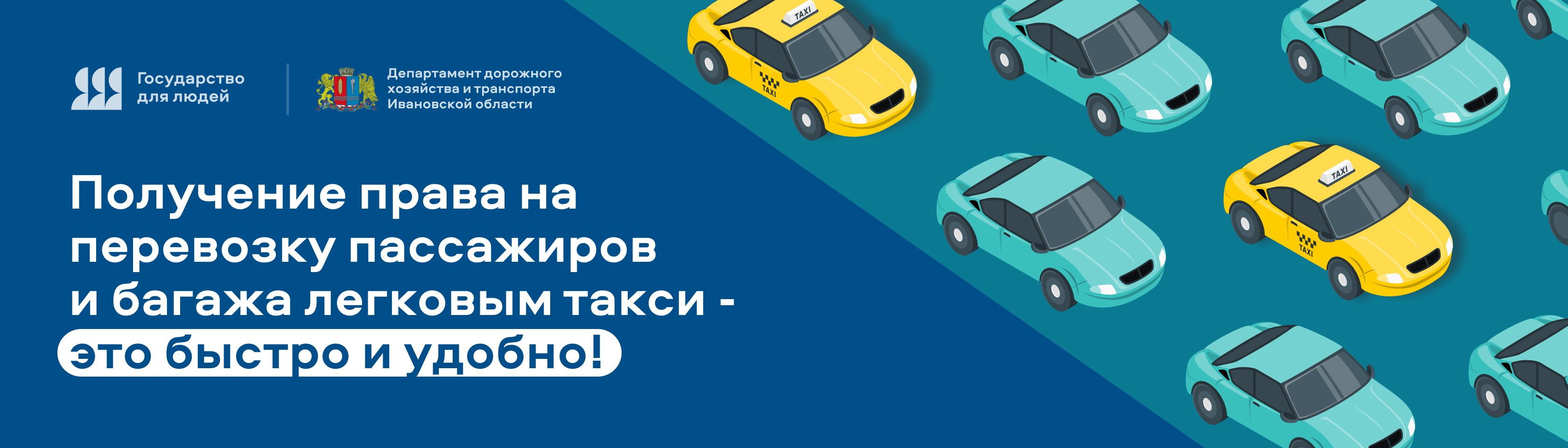 Получение права на перевозку