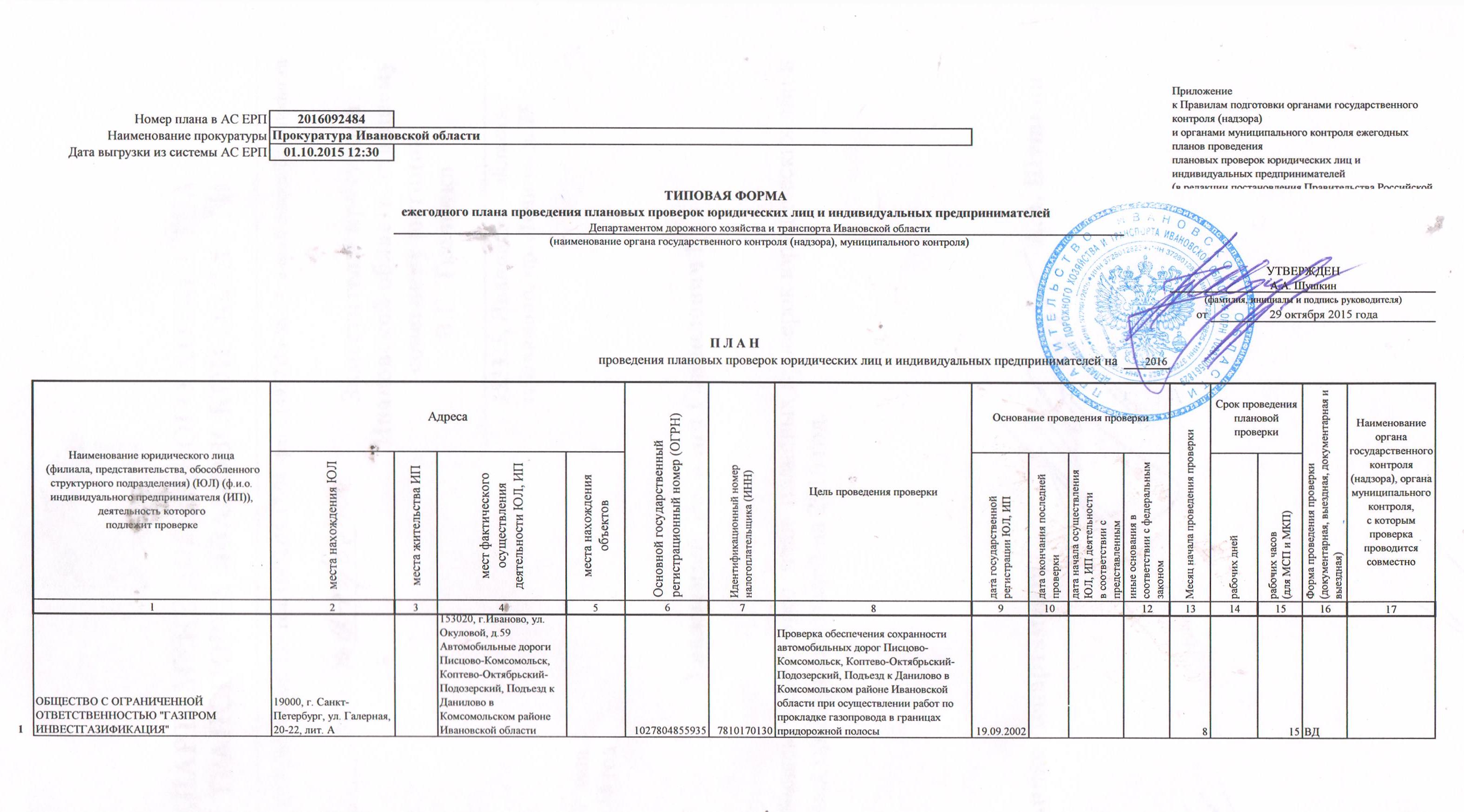 План проверок на 1 полугодие 2023